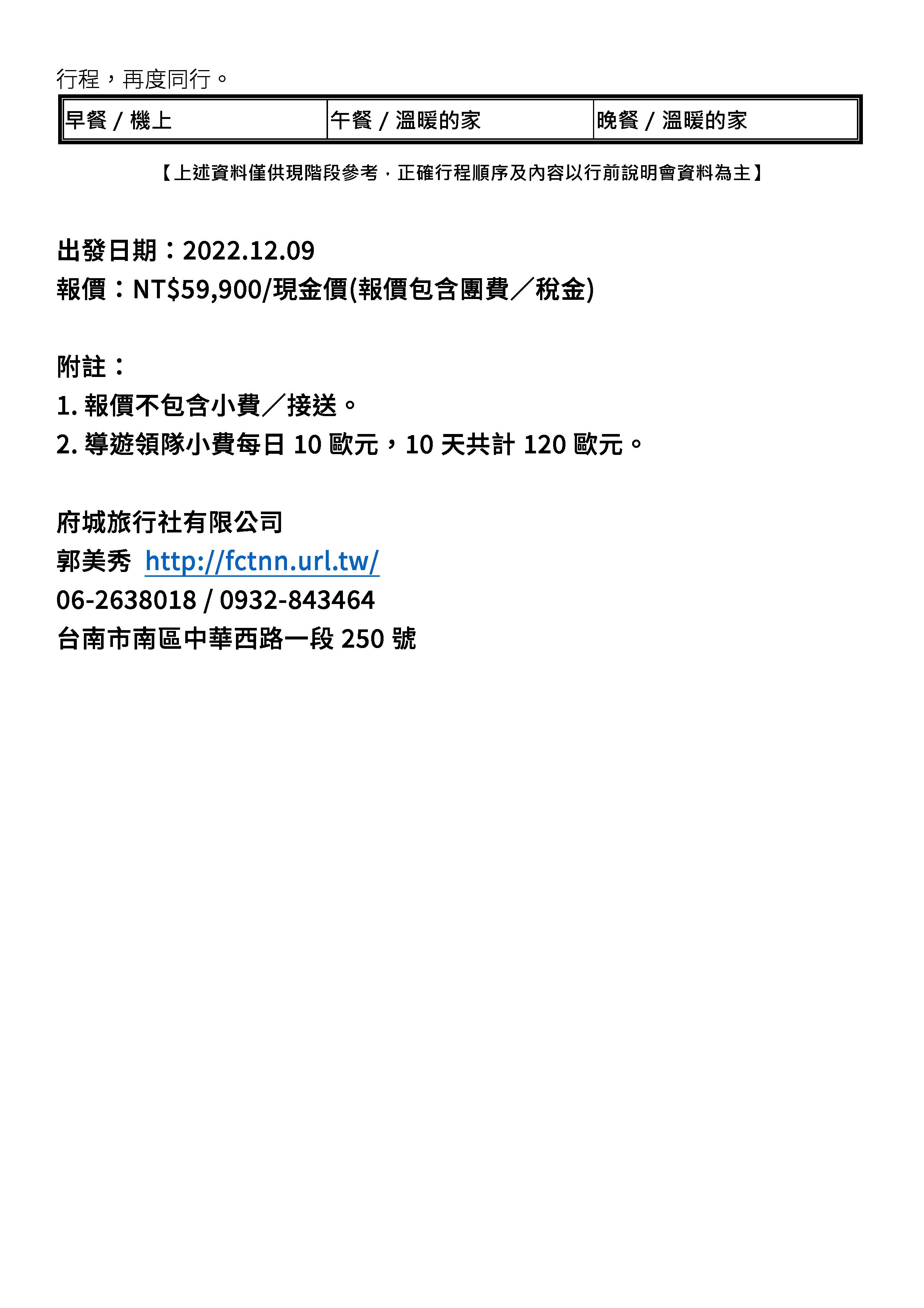 府城旅行社Rey的旅遊天地