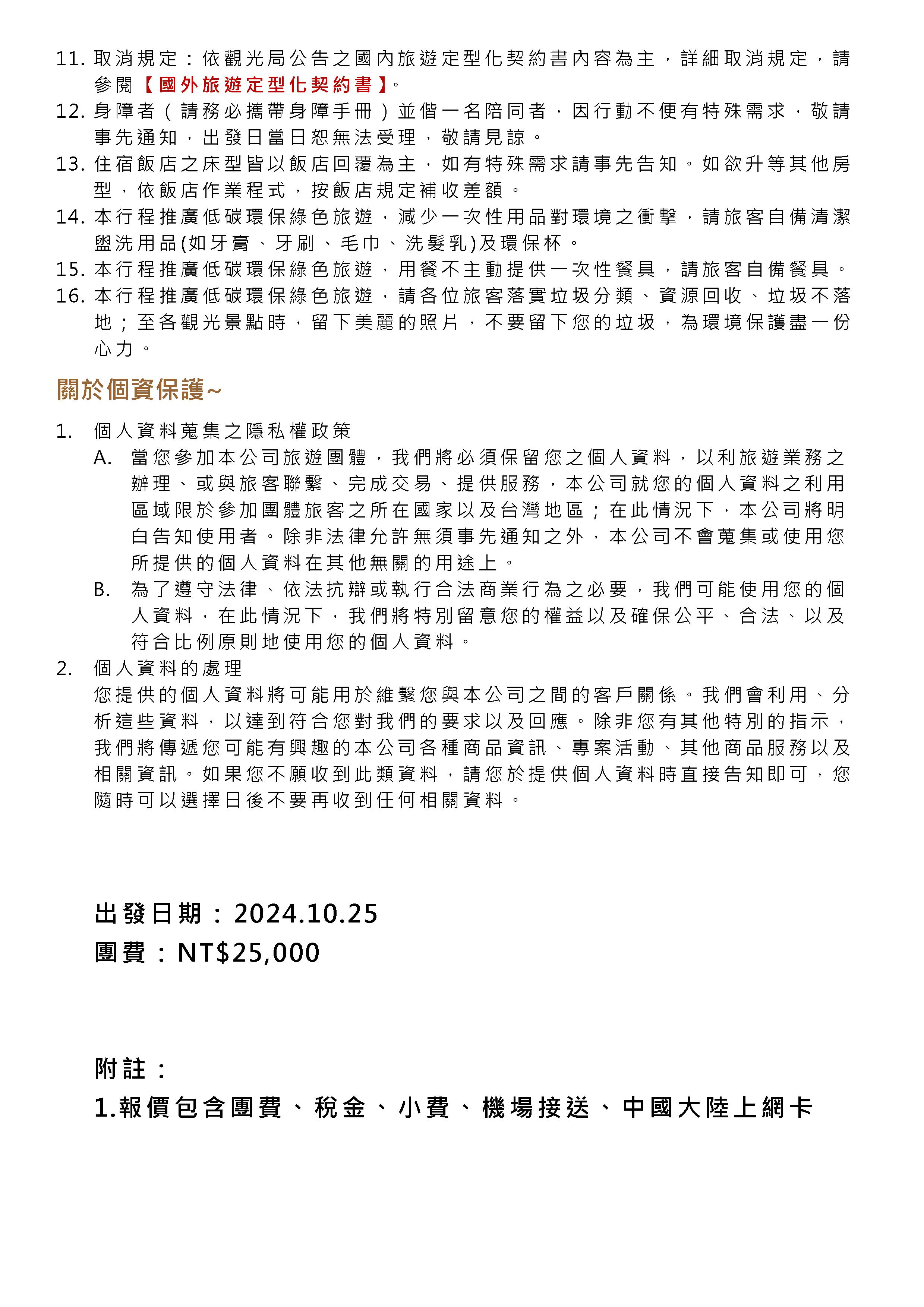 府城旅行社Rey的旅遊天地