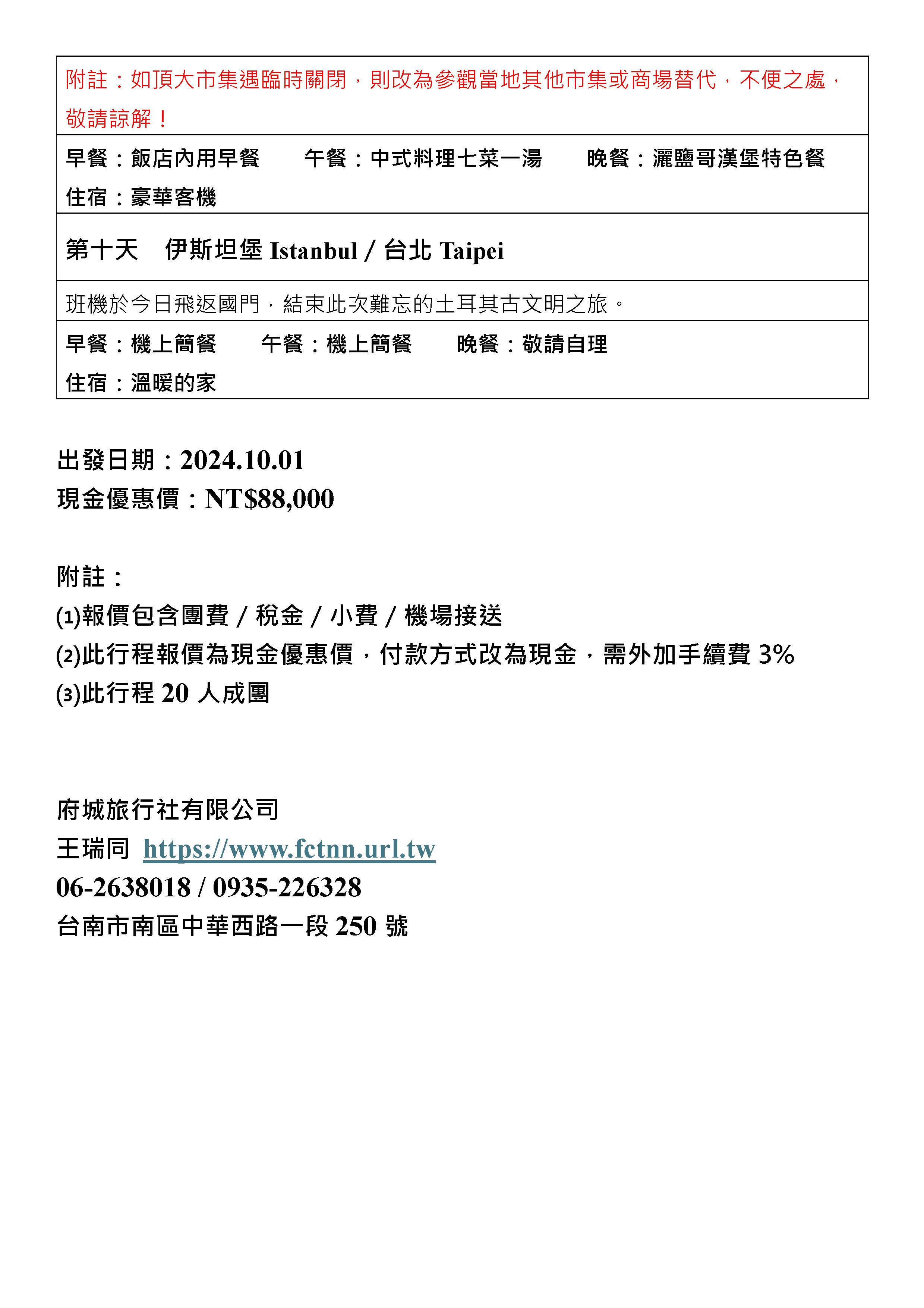 府城旅行社Rey的旅遊天地