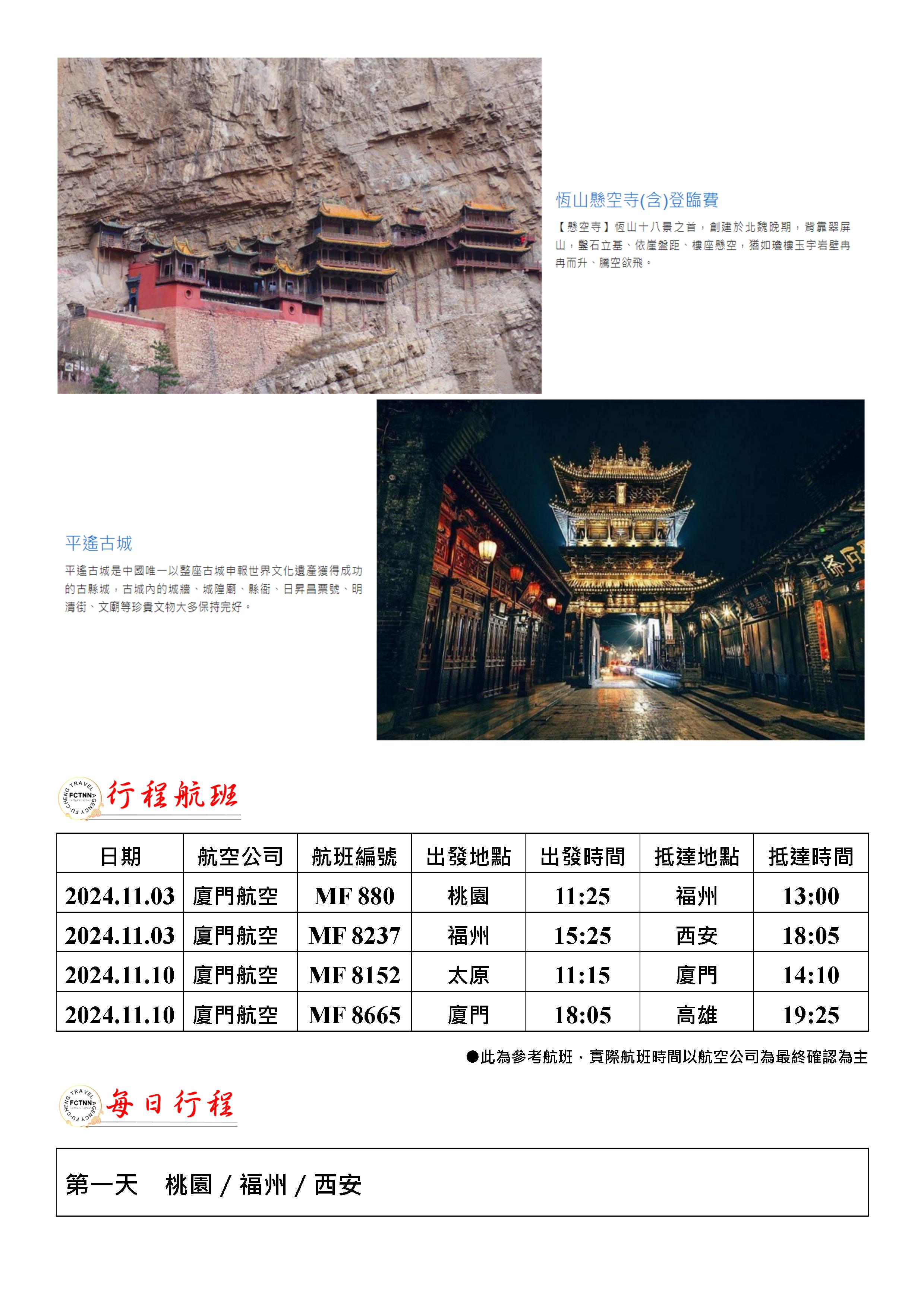 府城旅行社Rey的旅遊天地