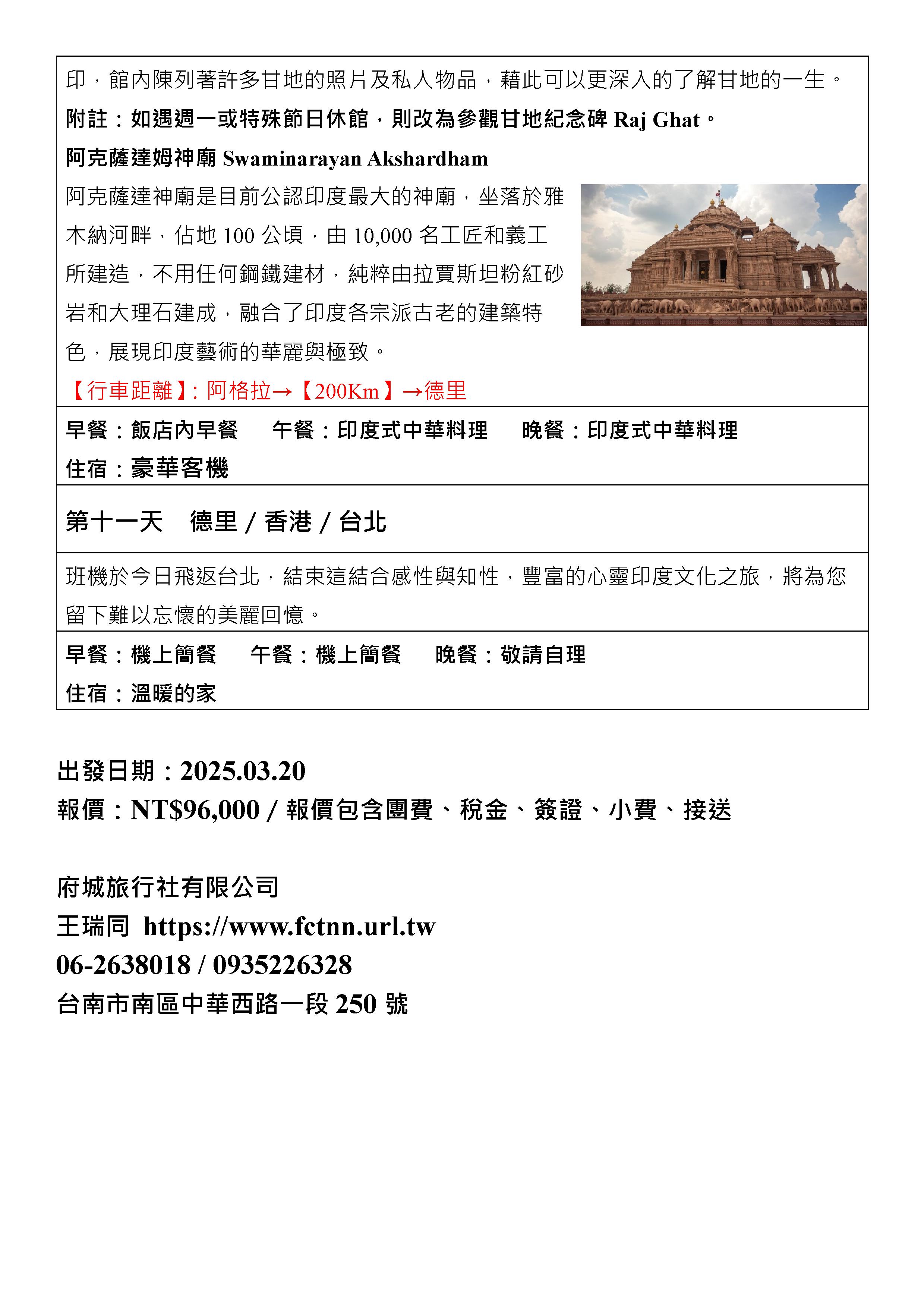 府城旅行社Rey的旅遊天地