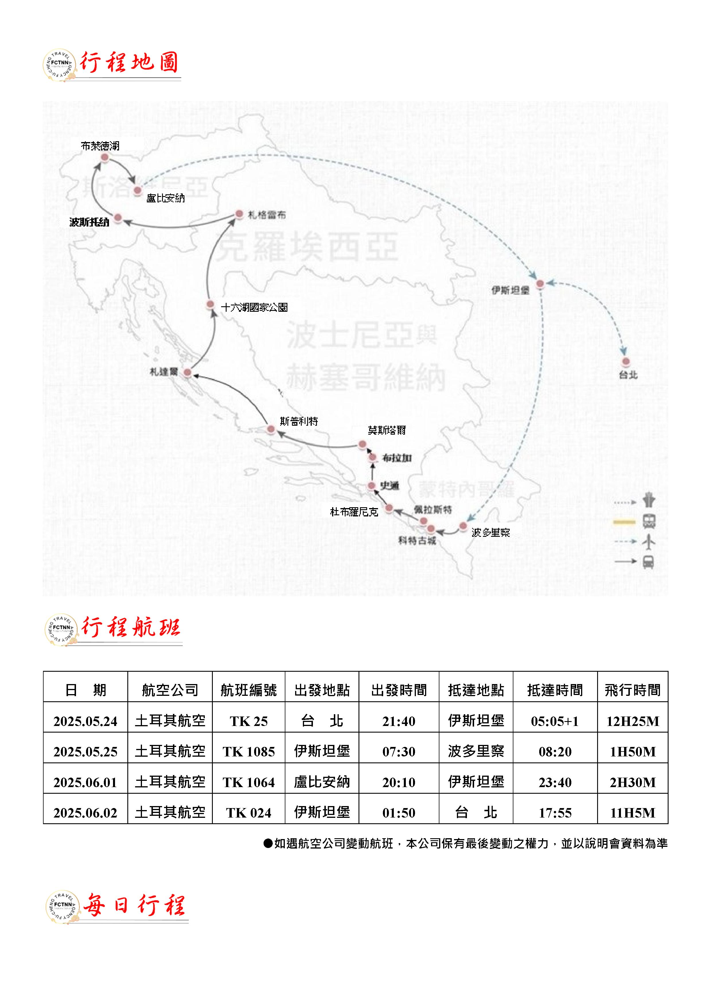府城旅行社Rey的旅遊天地