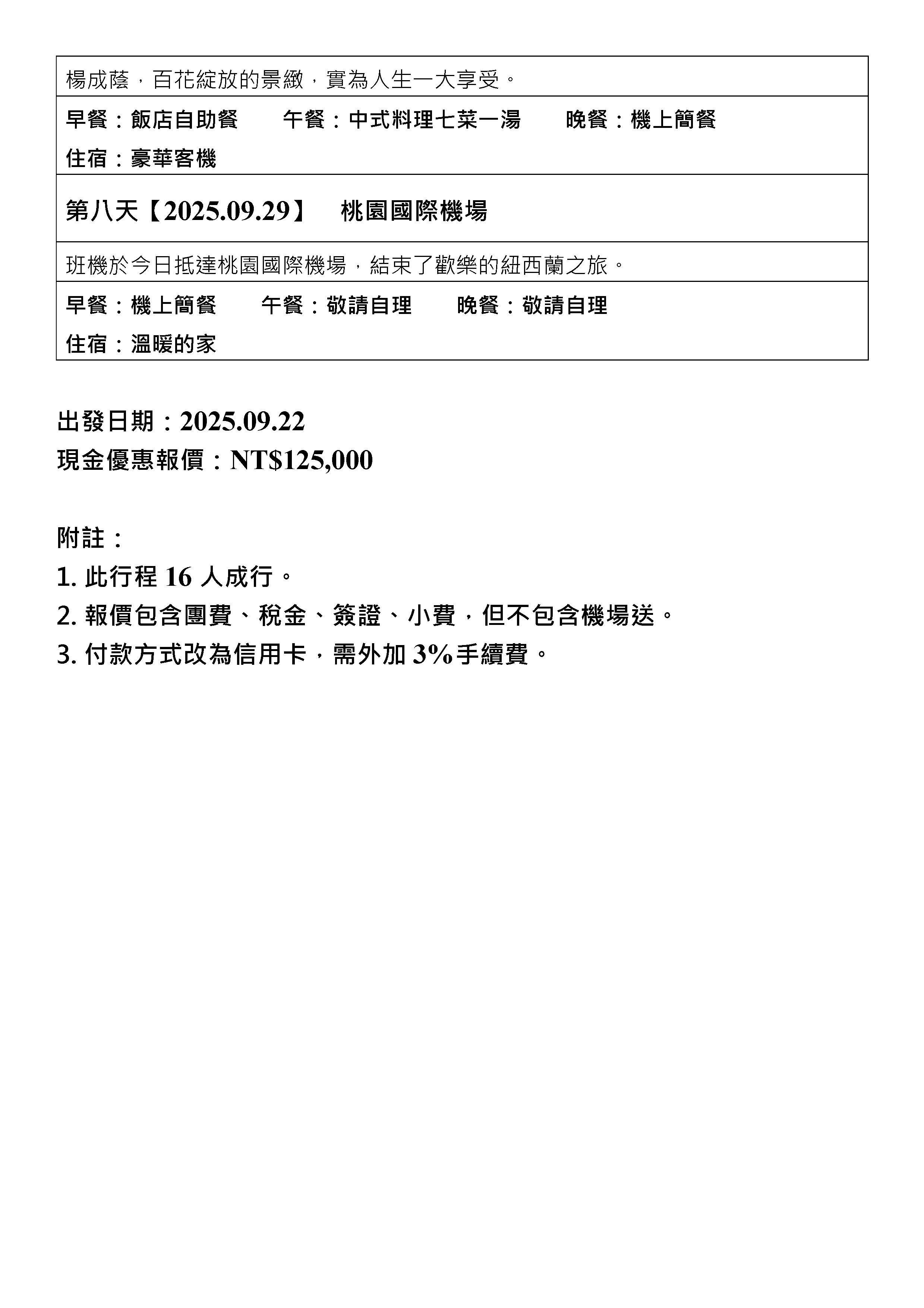 府城旅行社Rey的旅遊天地