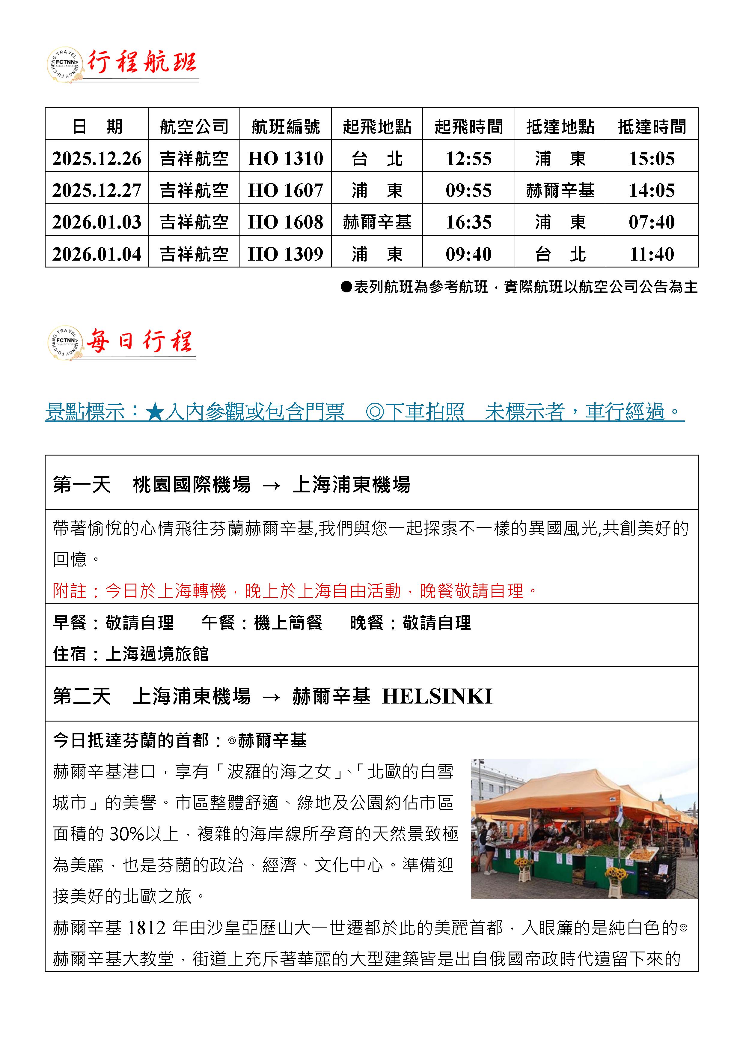府城旅行社Rey的旅遊天地