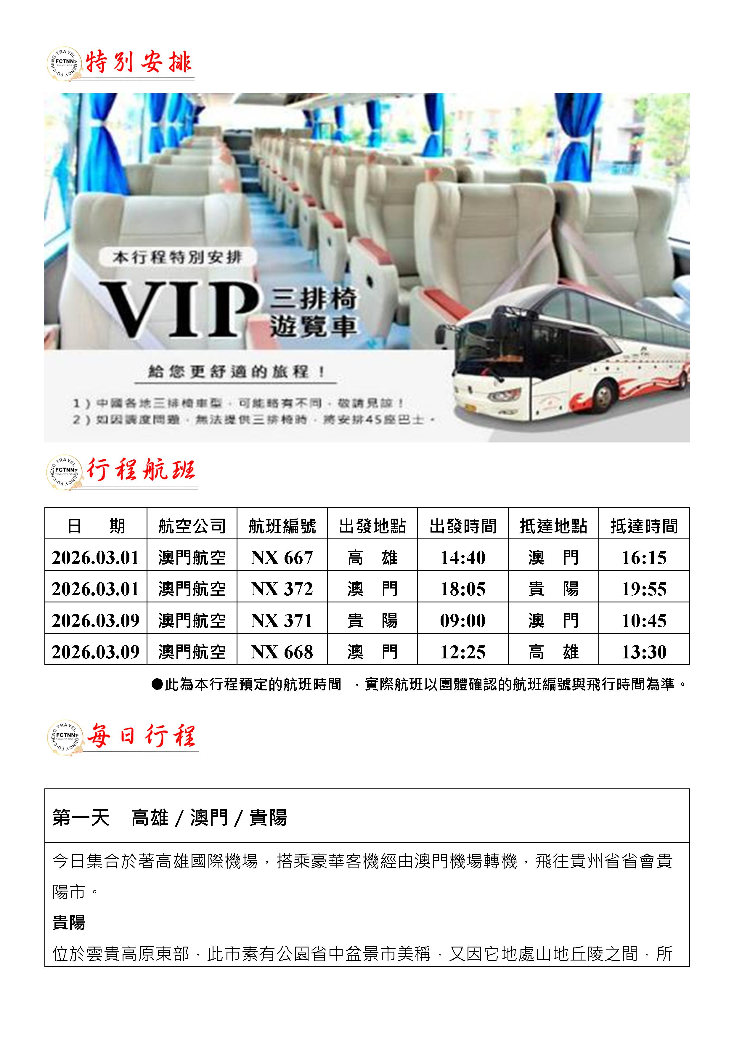 府城旅行社Rey的旅遊天地