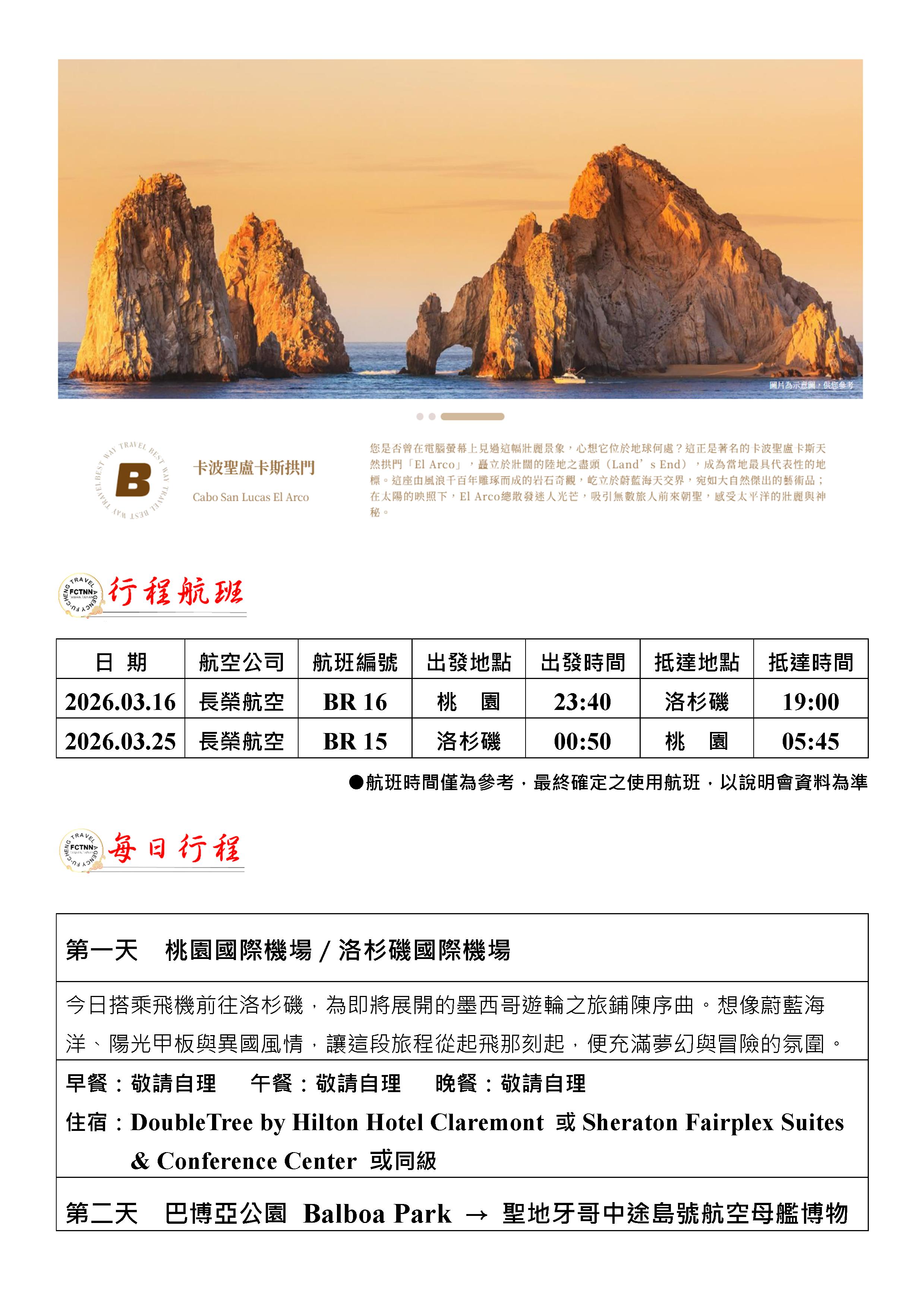 府城旅行社Rey的旅遊天地