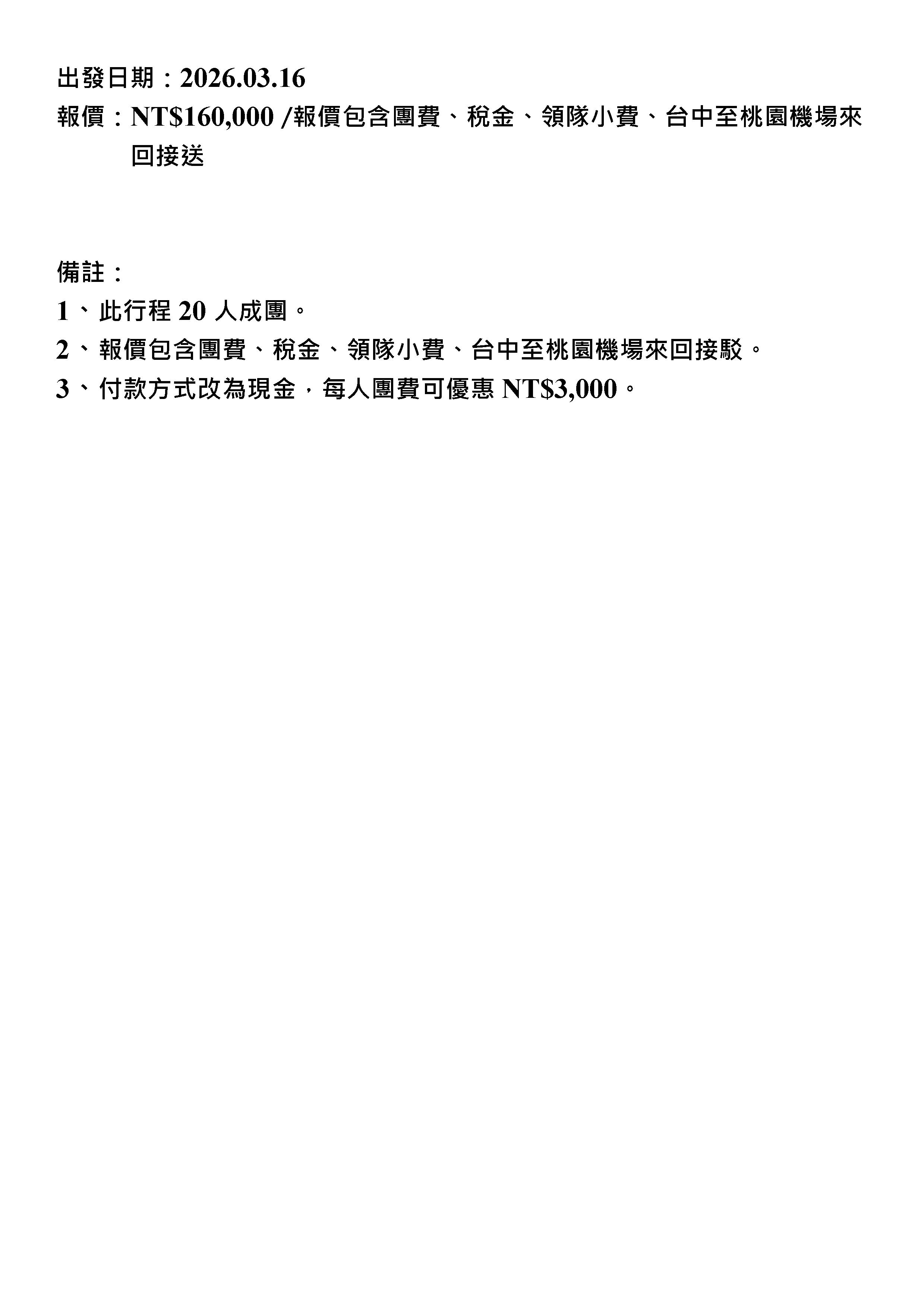 府城旅行社Rey的旅遊天地