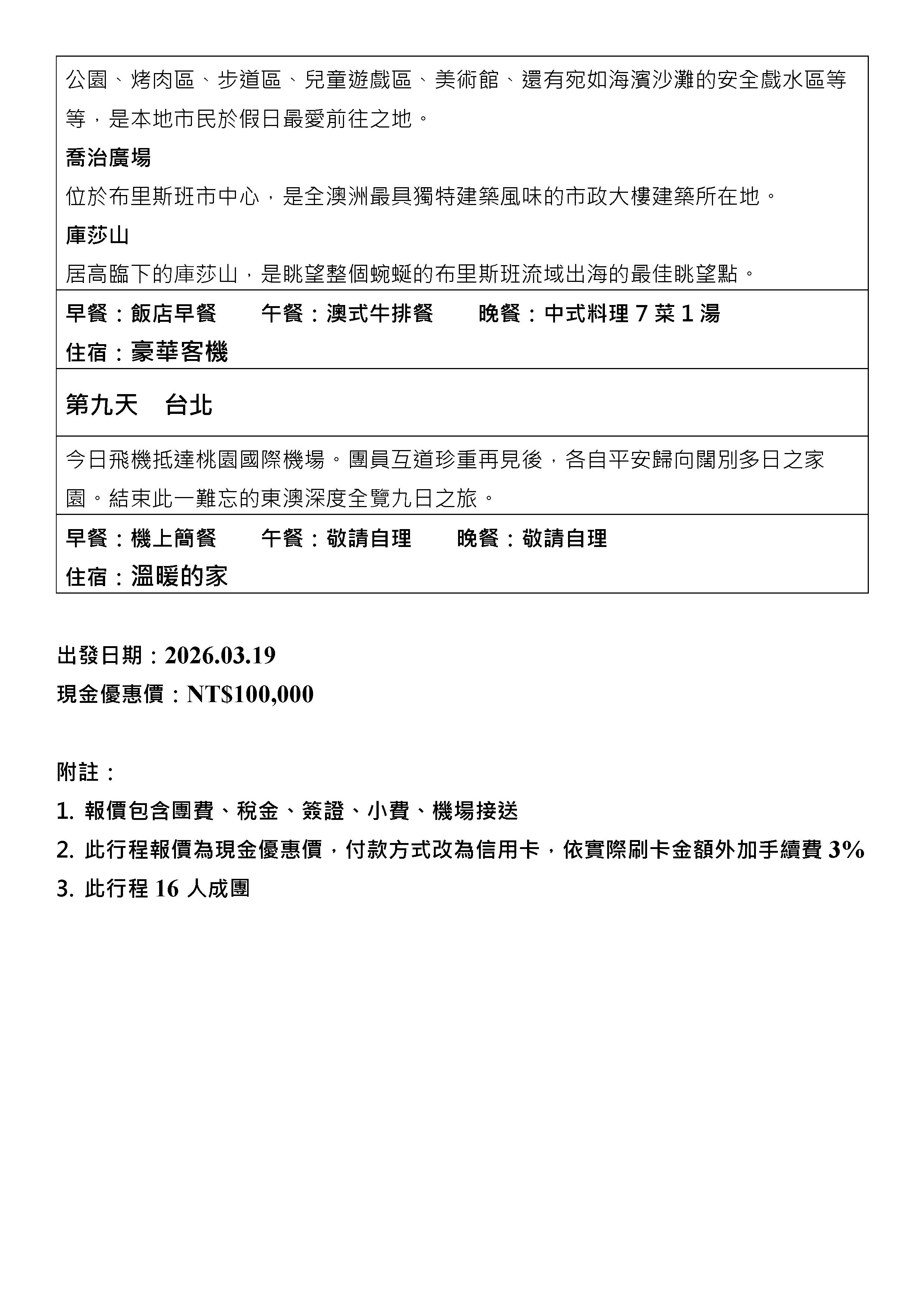 府城旅行社Rey的旅遊天地