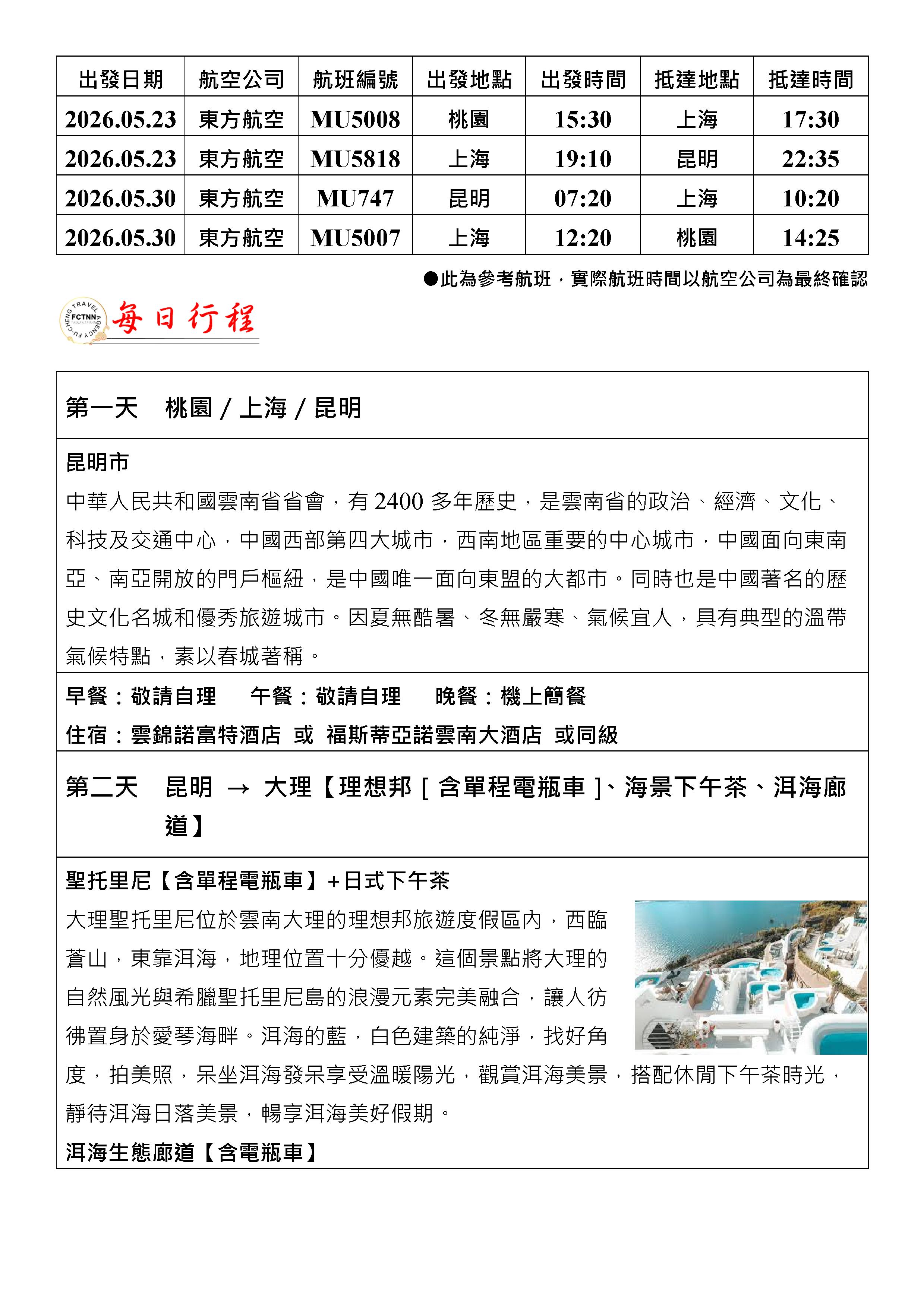 府城旅行社Rey的旅遊天地