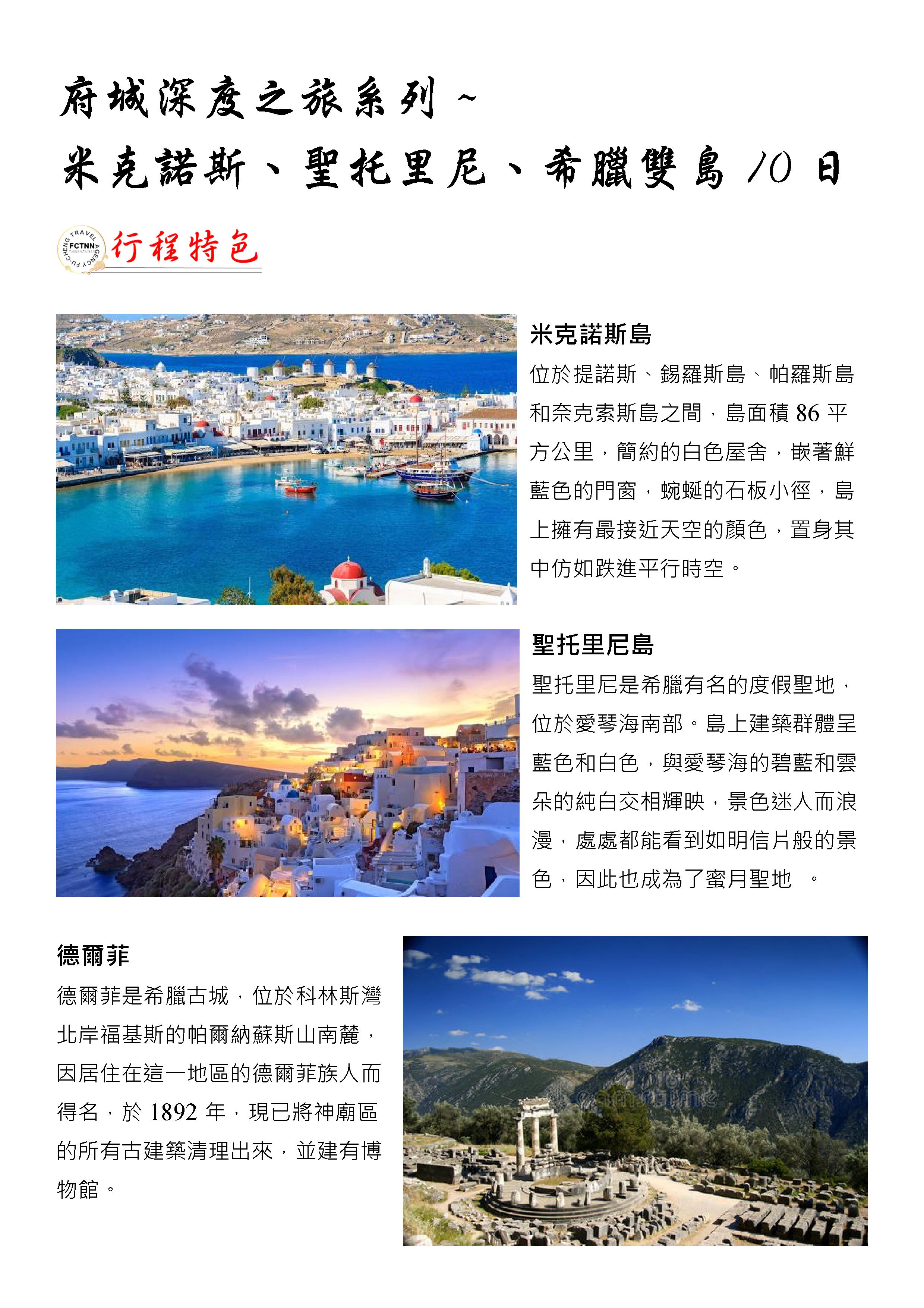 府城旅行社Rey的旅遊天地