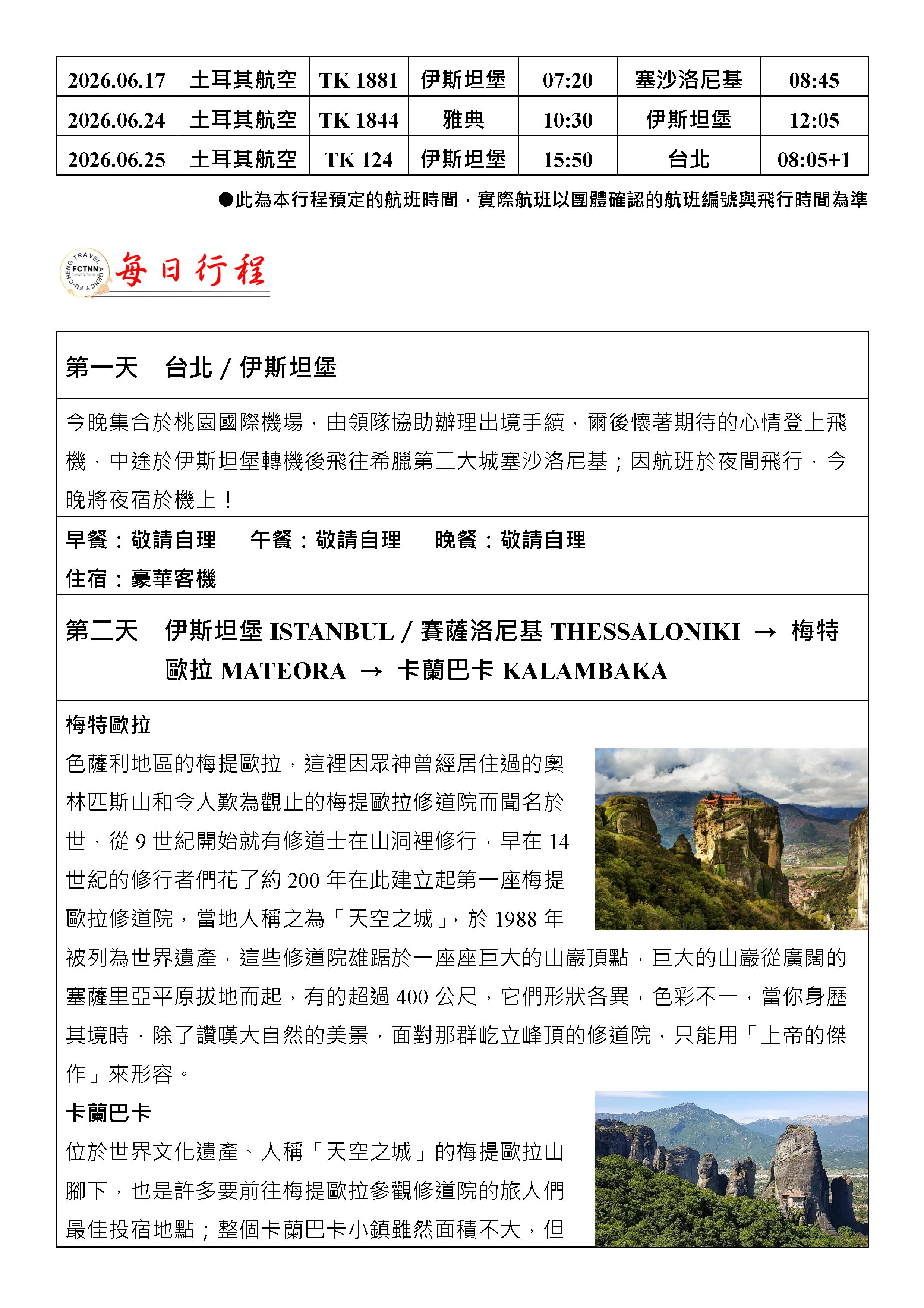 府城旅行社Rey的旅遊天地