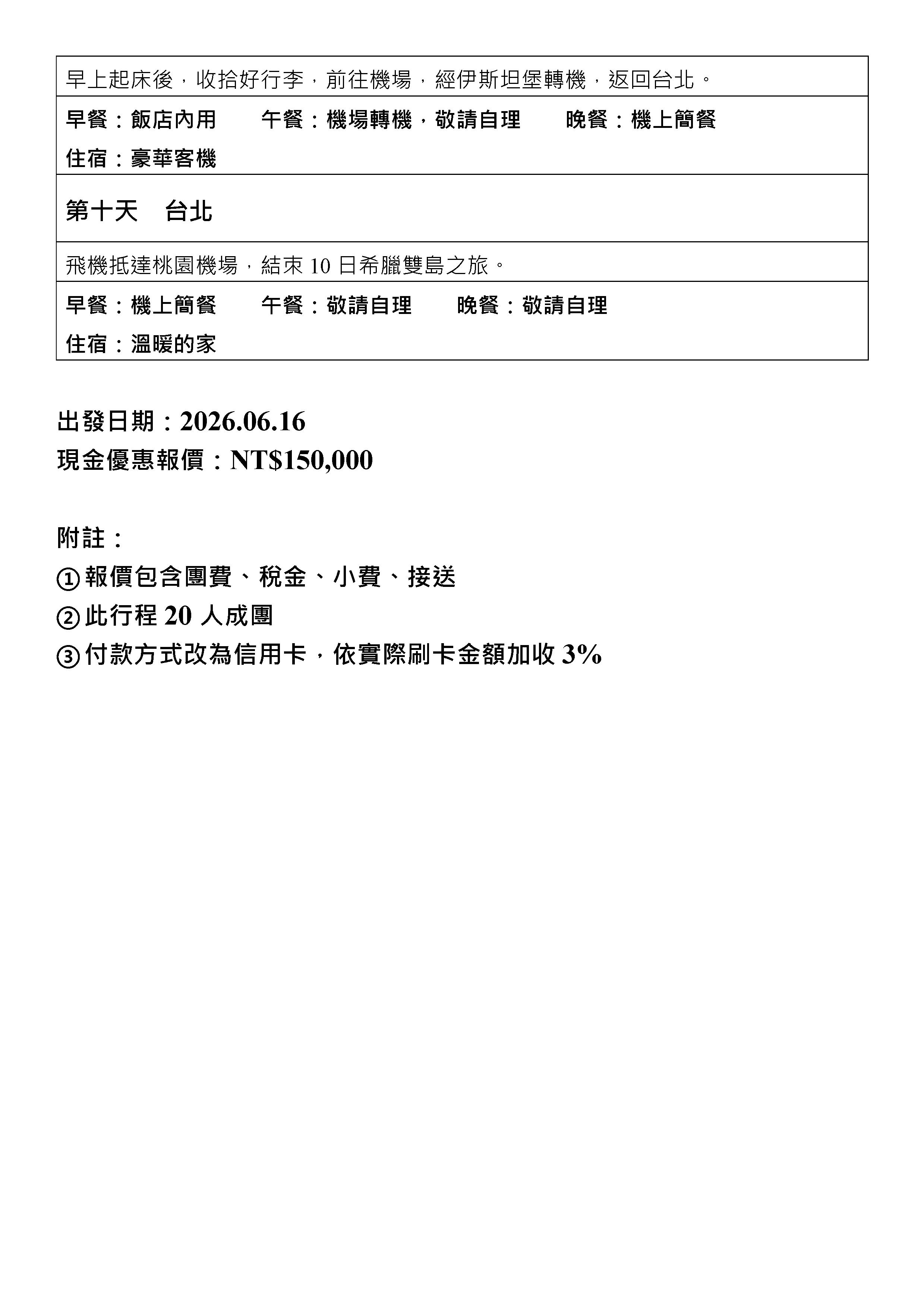 府城旅行社Rey的旅遊天地