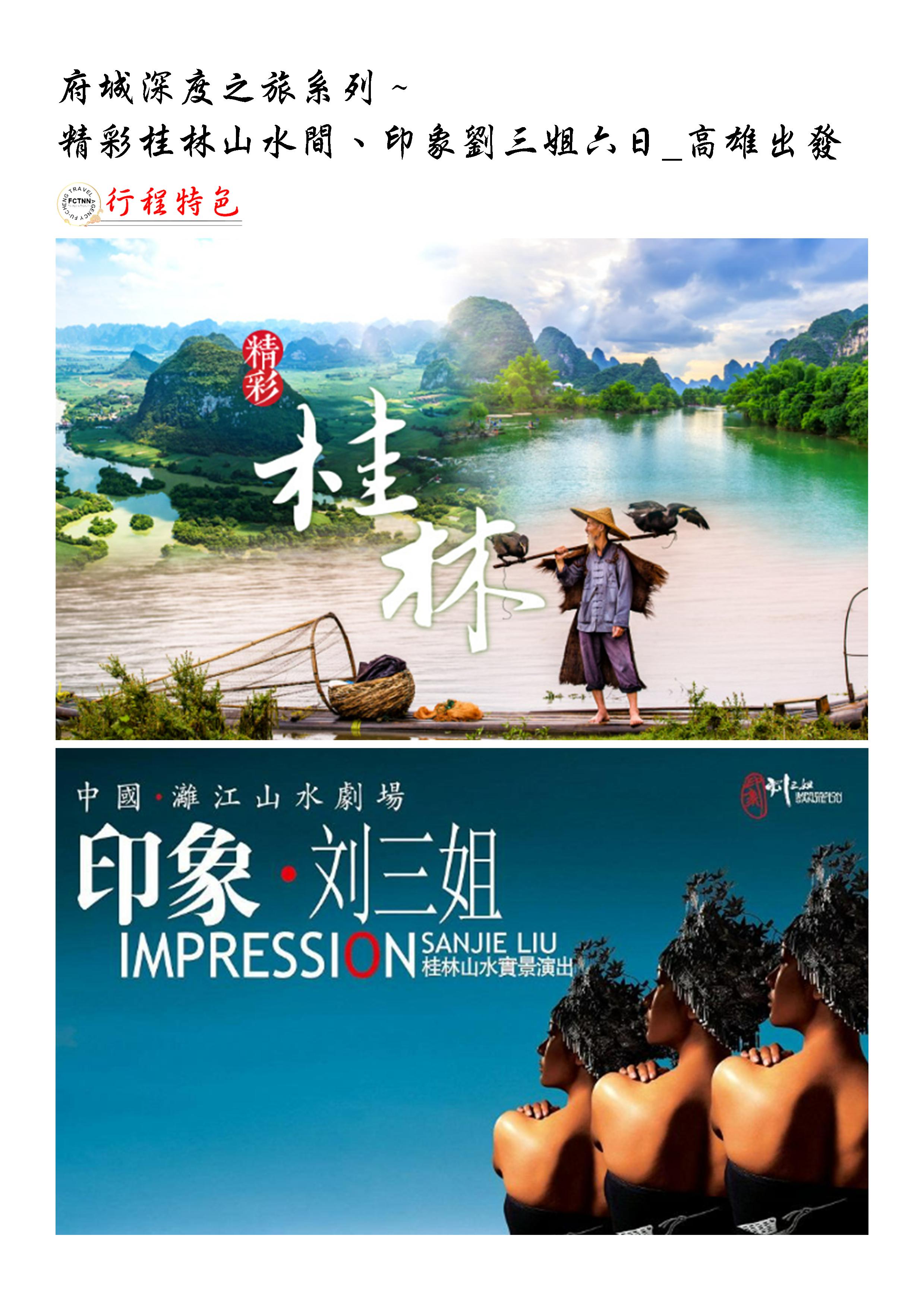 府城旅行社Rey的旅遊天地