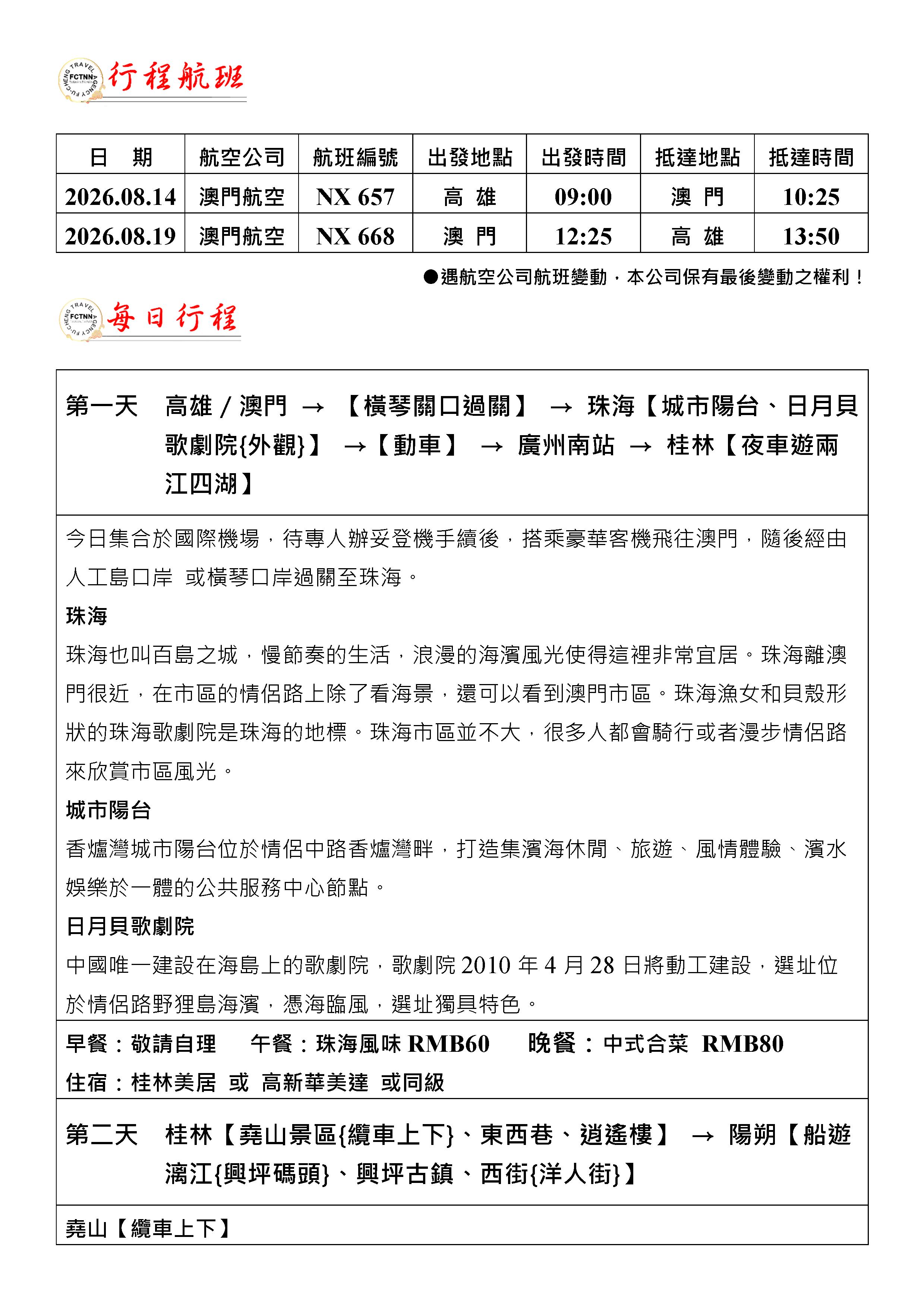 府城旅行社Rey的旅遊天地