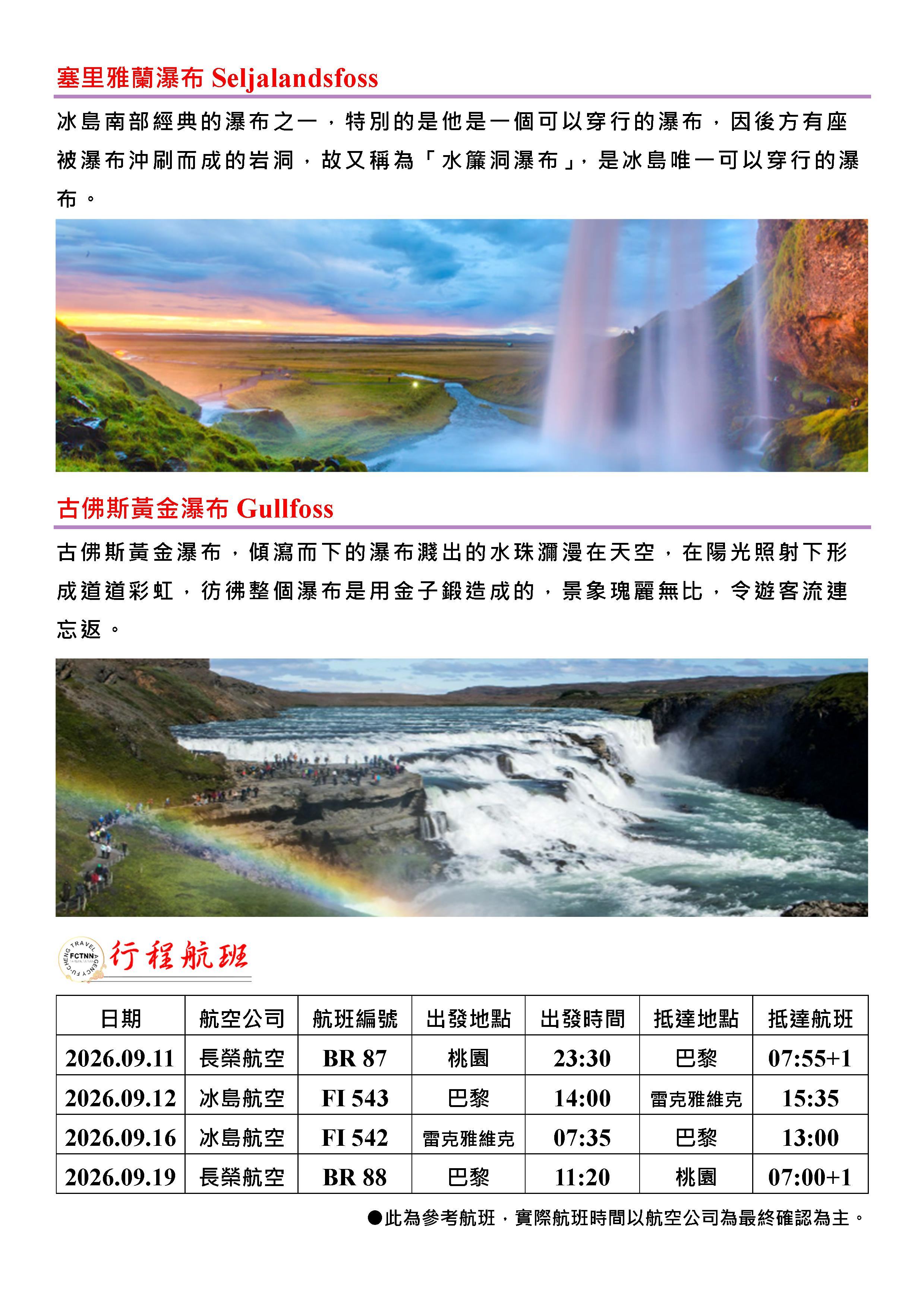 府城旅行社Rey的旅遊天地