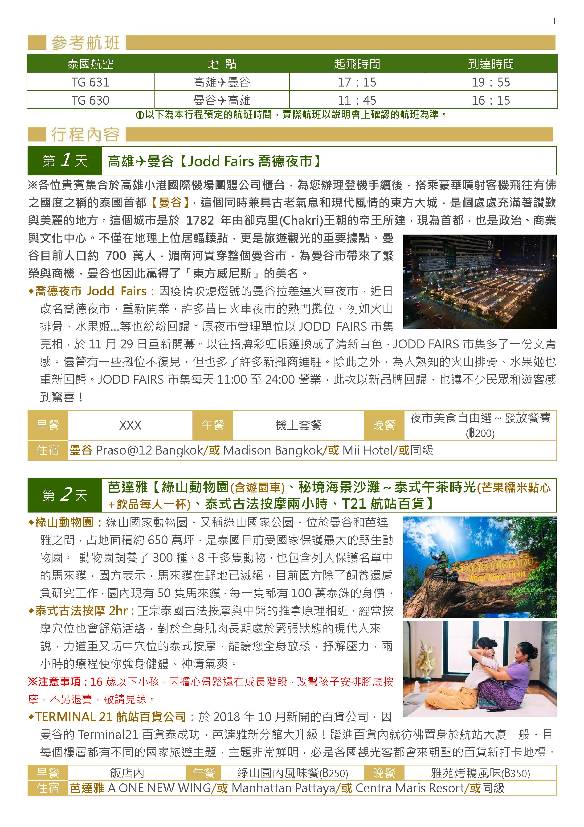 府城旅行社Rey的旅遊天地